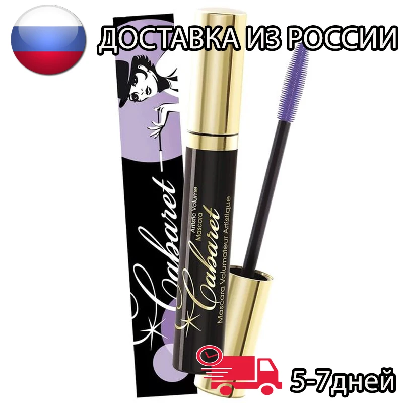 Тушь для ресниц с эффектом сценического объёма тон 01 цвет чёрный / Доставка из
