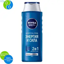NIVEA MEN Шампунь ЭНЕРГИЯ И СИЛА 400мл