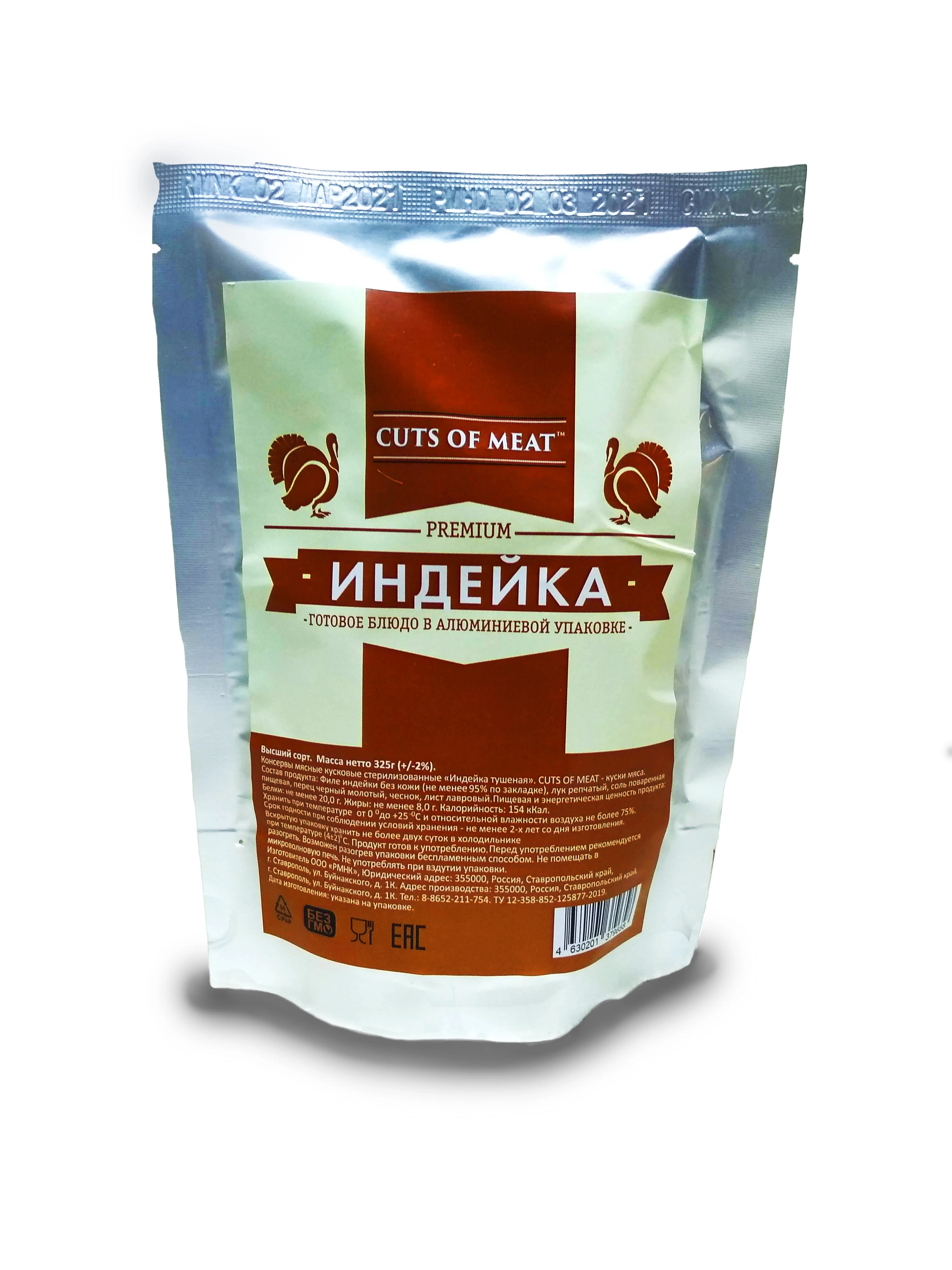 Индейка тушеная в мягкой упаковке