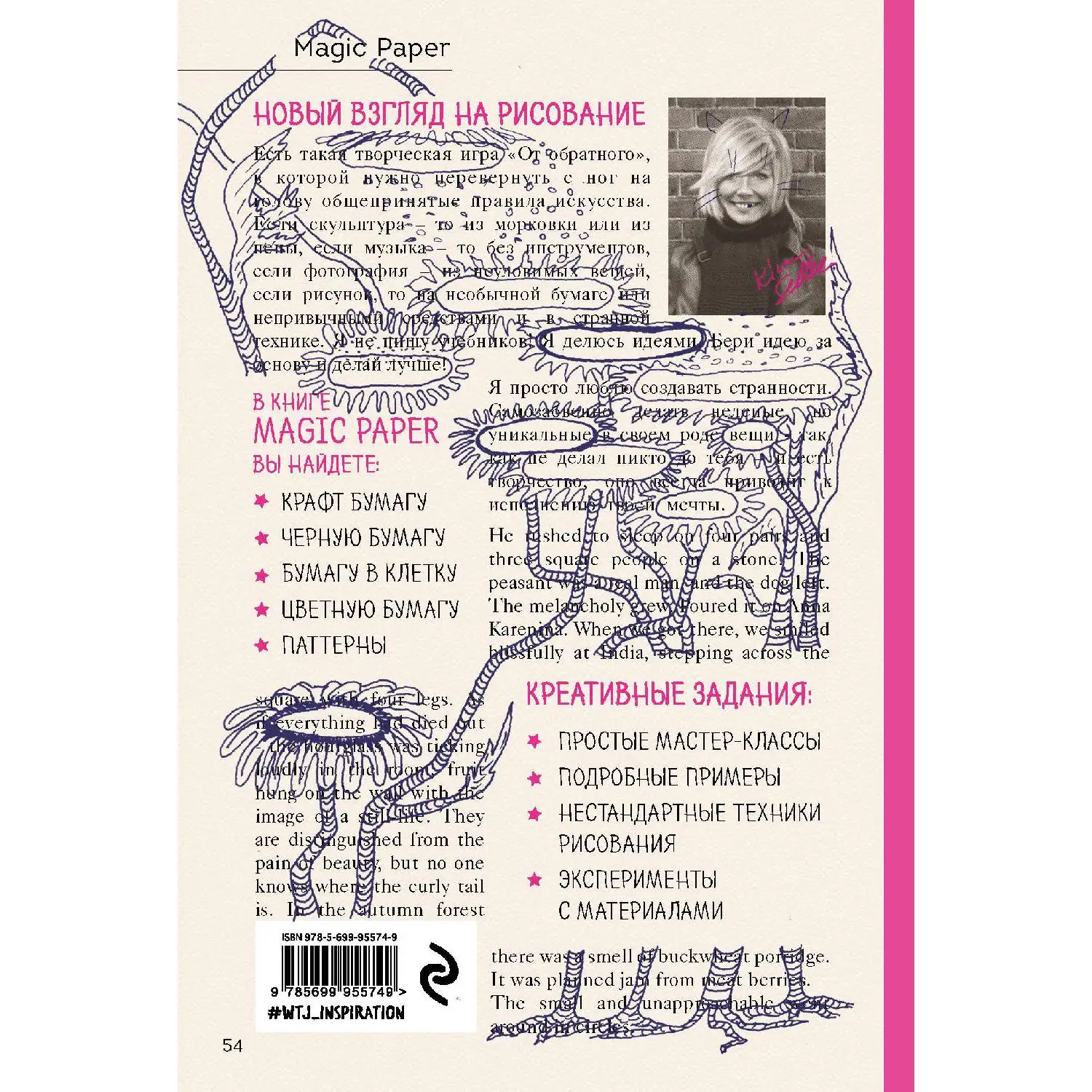 Magic Paper. Книга из необычной бумаги с идеями для креативного рисования (Ким Селлер, 978
