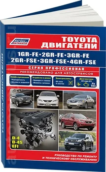 

Book: 1GR-FE/2gr-fe/3gr-fe/2gr-fse/3gr-fse/4gr-fse REM., then | Legion-a