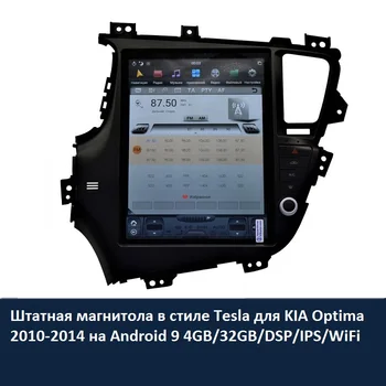 

Штатная cassette player style Tesla for Kia Optima 2010-2014 for Android