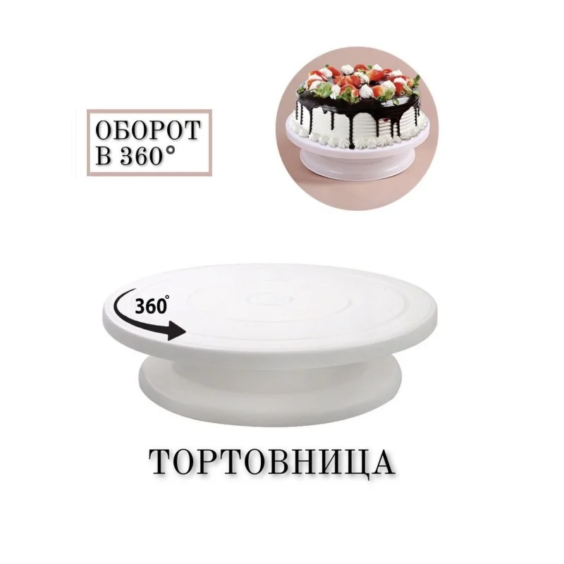 Крутящийся столик для кондитера - 91 фото