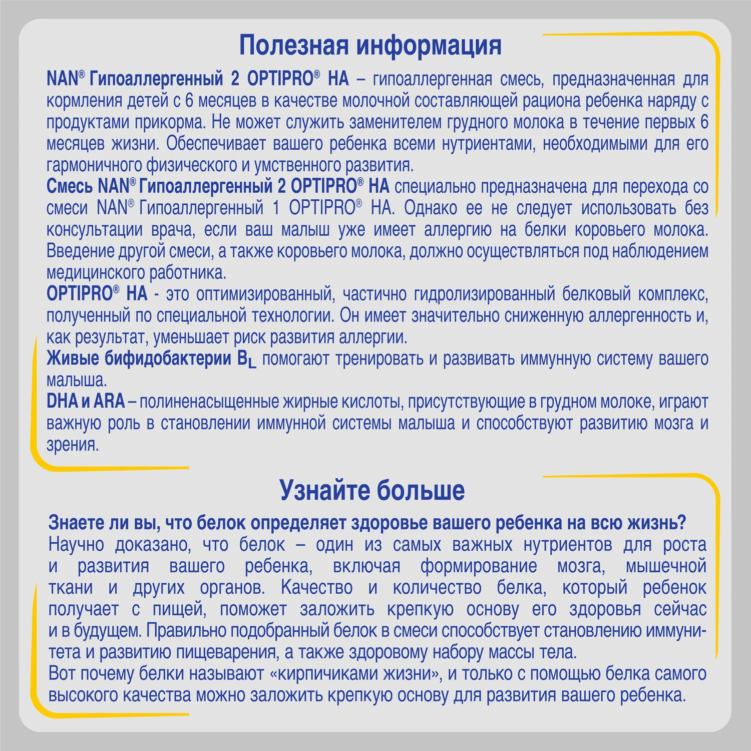 NAN Гипоаллергенный 2 OPTIPRO HA смесь для профилактики аллергии 800 г с 6 мес здоровых