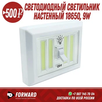 

Светодиодный настенный светильник 2шт. Акб 18650, 9W Фонарики, освещение