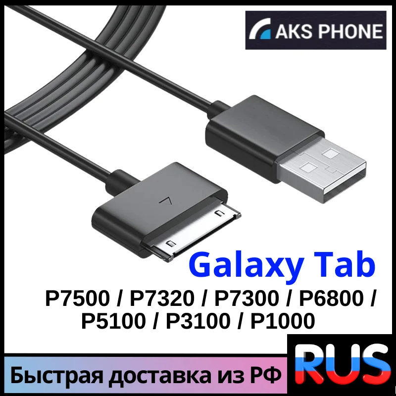 Кабель Usb для Samsung Galaxy Tab P1000 P3100 P3110 P5100 N8000 P7500 10.1 | Мобильные телефоны и аксессуары
