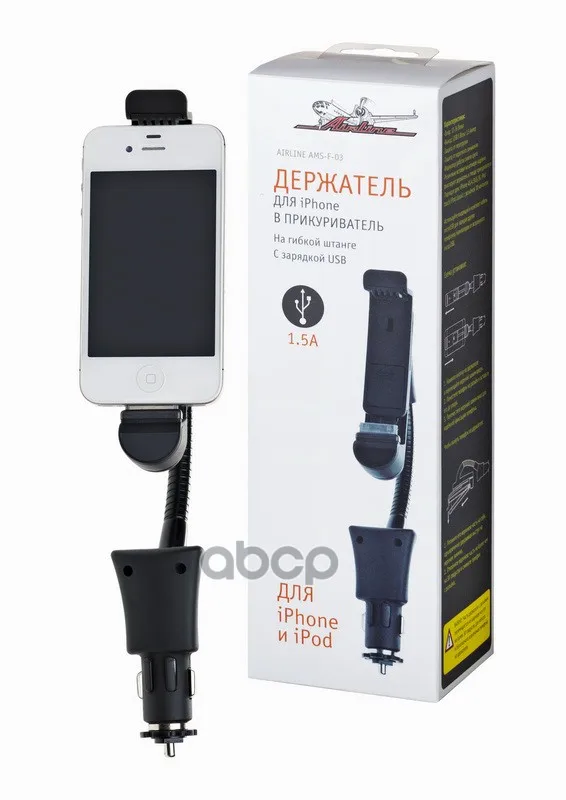 Держатель Для Iphone В Прикуриватель На Гибкой Штанге С Зарядкой На Гибкой Штанге С Зарядкой AIRLINE арт. AMSF03