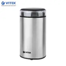 1544 Кофемолка Vitek