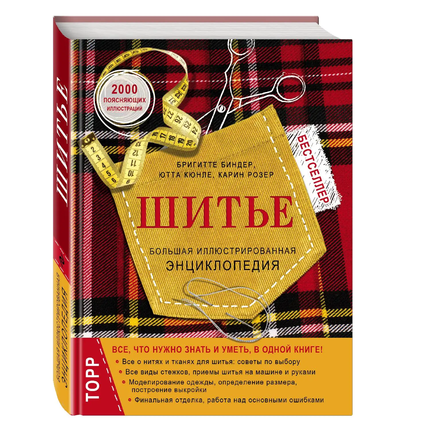 Купить Книги По Шитью На Вайлдберриз
