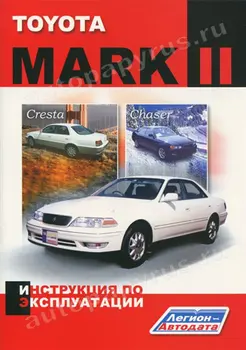 

Book: Toyota Mark II/Cresta/Chaser expl., then | Legion