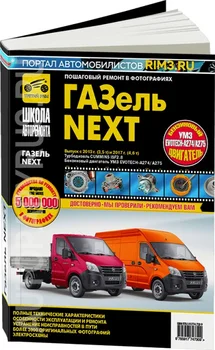 

Book: GAZelle NEXT (D) C 2013, rest. From 2017G. In. REM. Service. Then, b/w photo., gray. Ball | Third Rome