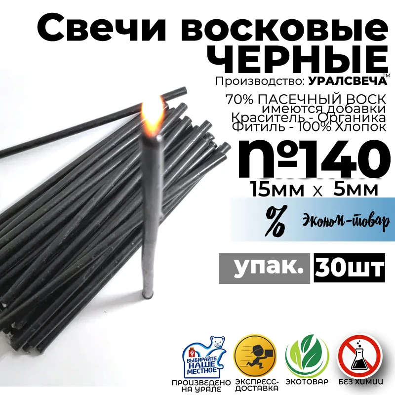 ЧЕРНЫЕ смесевые свечи (70% воск)(16см) упаковка 30шт | Дом и сад
