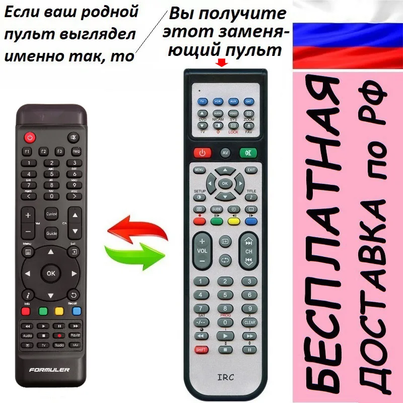 Заменяющий пульт для Openbox FORMULER F1 F3 F4 спутникового ресивера. |