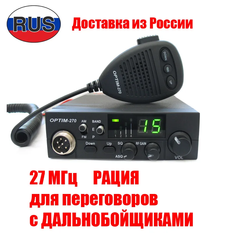 Радиостанция автомобильная 27 МГЦ СиБи для дальнобойщиков Optim 270 12 24 В |