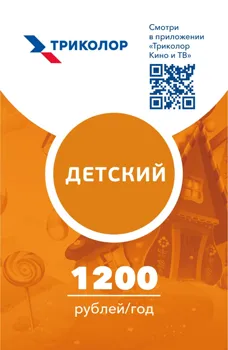 

1 PCs Annual payment card "Tricolor TV", charge.