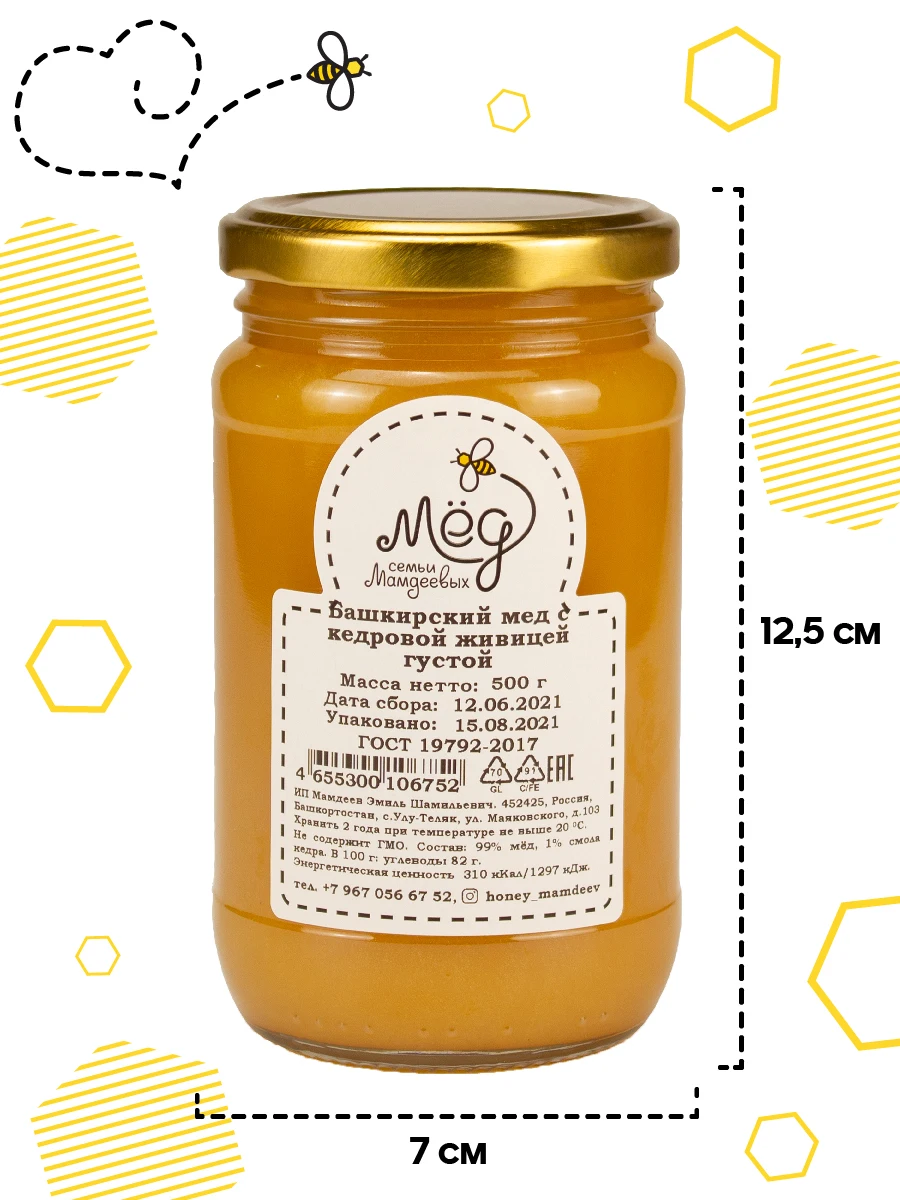 Bashkir honey with Cedar fat thick, natural honey, sugar-free sweets, lean product, 500g, food, pp products, healthy sweets, sugar-free sweets, tea, sweets for tea, delicious honey, healthy foods, a gift for health