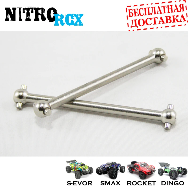 M5367 Приводные валы Remo Hobby Smax 1/16 Запчасти для S max S-Evor Rocket RH1631 RH1635 rc запчасти тюнинг |