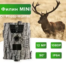 Фотоловушка для охоты, охраны Филин MINI Photo-Hunter 12 MP 1080px, инфракрасная подсветка, ночная съемка 20 метров
