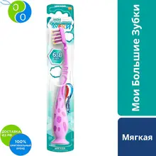 Aquafresh Аквафреш Мои большие зубки, зубная щетка для детей от 6 до 8 лет, розовая
