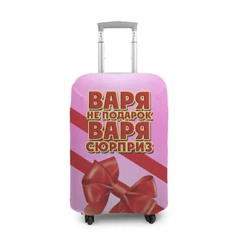

Case for a suitcase 3D Varya is not a gift