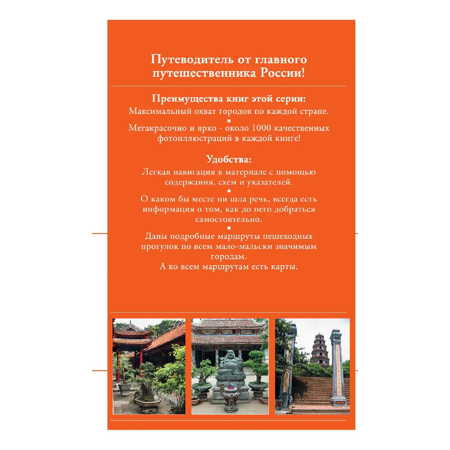 Вьетнам. 2-е изд., испр. и доп. DVD. (Путеводитель от главного путешественника России)