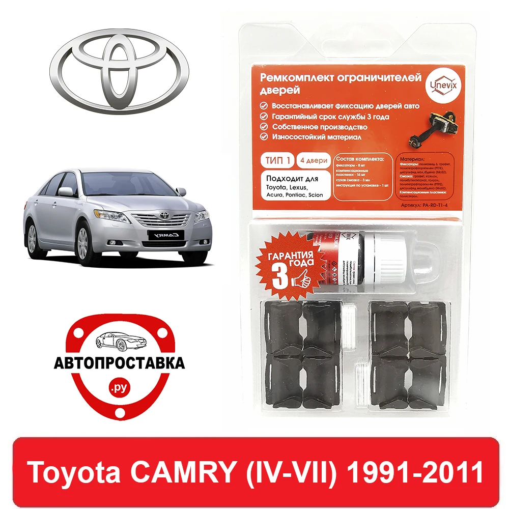 Repair Kit suppressors doors Toyota Camry (IV-VII) 1 # 2 3 4 1991-2011 Door door | Автомобили и мотоциклы