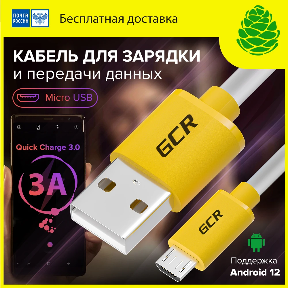 GCR кабель Micro USB зарядка для телефона Xiaomi micro usb шнур зарядки микро быстрая QC3.0 |