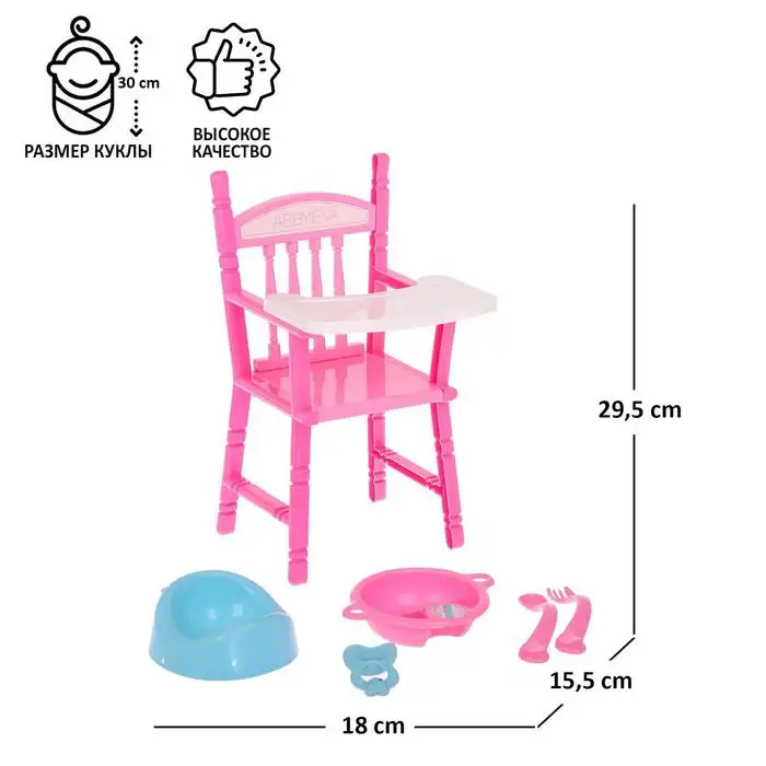 High chair for dolls with accessories |