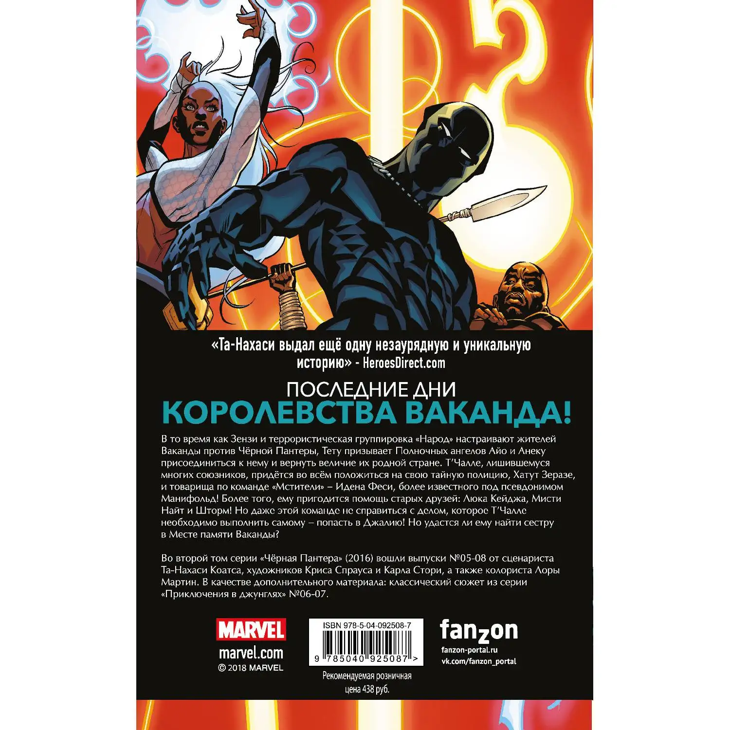 Чёрная Пантера: Народ под нашими ногами. Книга 2(Та-Нахаси Коатс, Спраус, Стори, Мартин