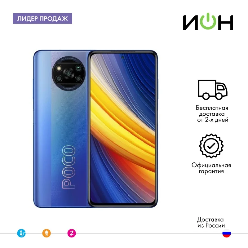 Смартфон POCO X3 Pro 8 + 256Gb [РОСТЕСТ] | Мобильные телефоны и аксессуары