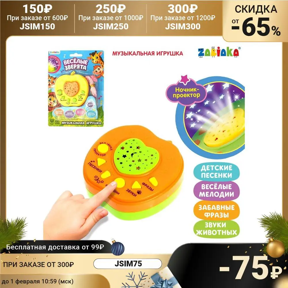 Musical toy projector &quotFunny animals&quot night light color yellow Gifts Hobbies Baby Kids Birthday Toys for children Instrument Learning