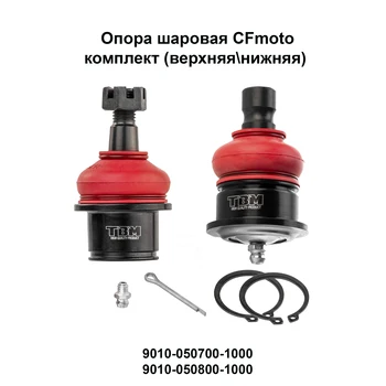 

Ball support CFMoto cf500-a, 500-2a, X5 H.O., X6, X8, 9010-050700-1000, 9010-050800-1000
