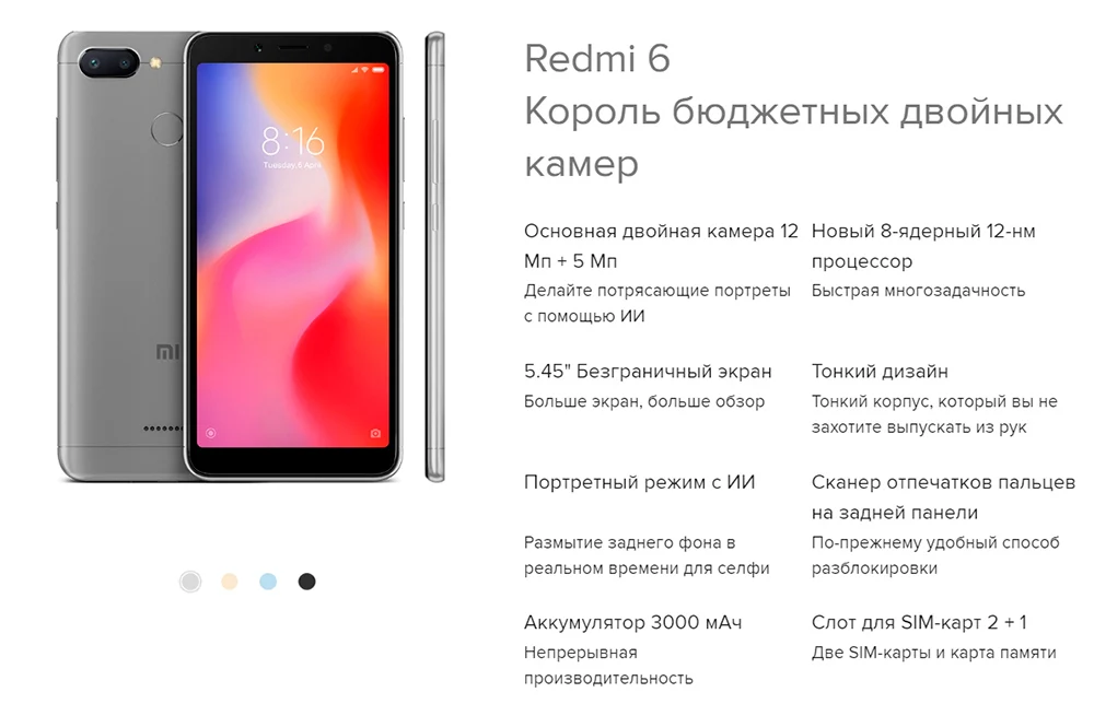 Смартфон Xiaomi Redmi 6 4+64G, официальная гарантия