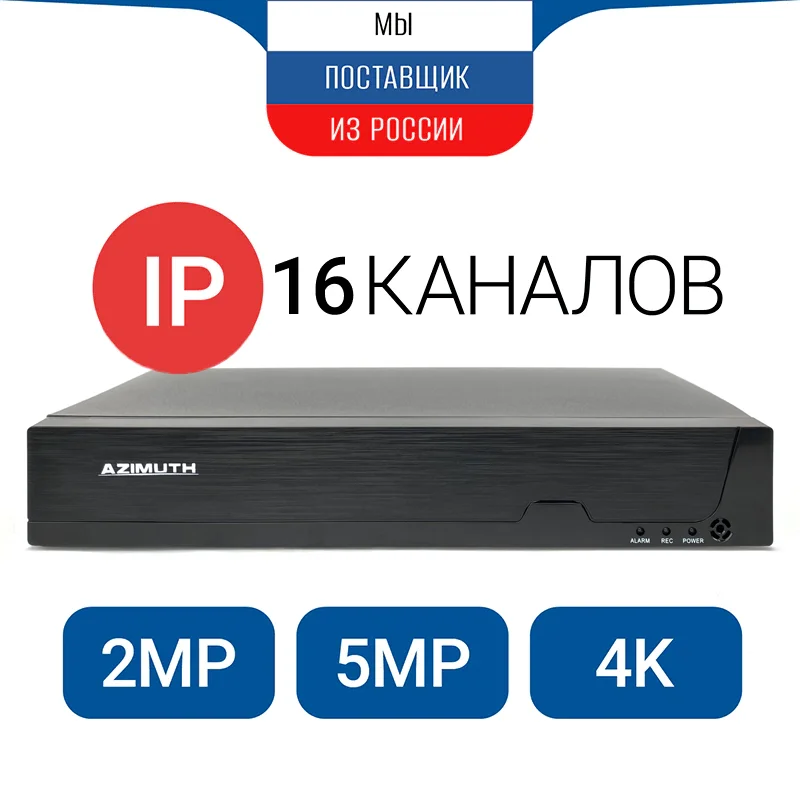 Видеорегистратор сетевой для систем видеонаблюдения азимут AZ516X nvr ip записи камер
