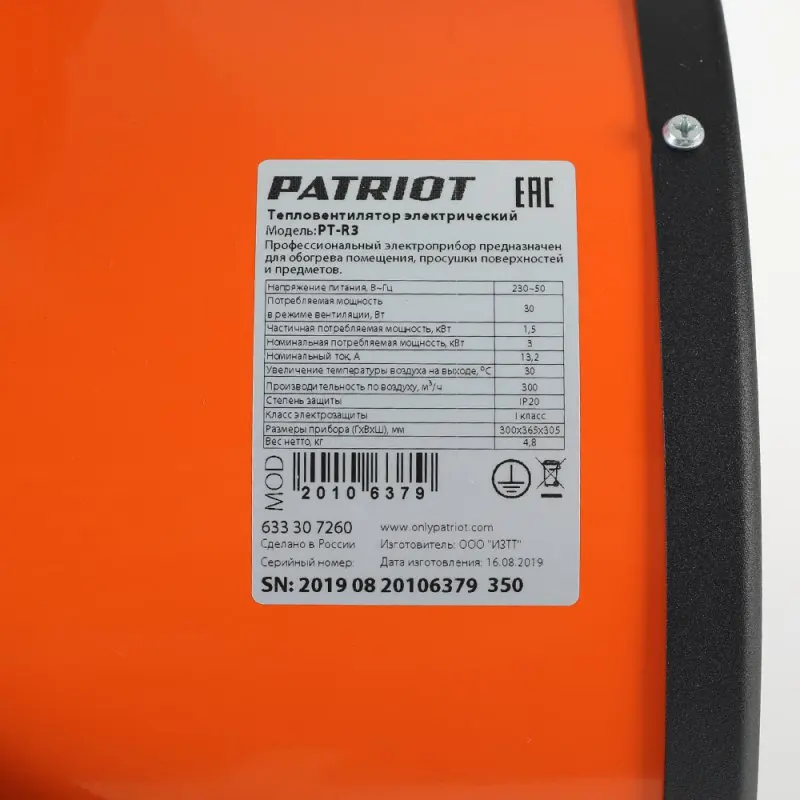 Тепловентилятор электрический PATRIOT PT-R 3(Россия