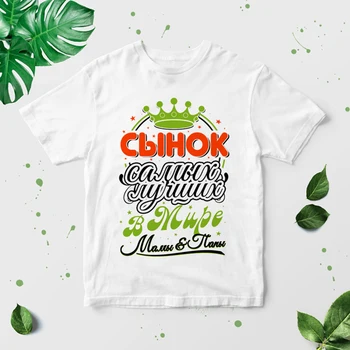 Футболка детская c надписью - Сынок самых лучших в мире мамы и папы, премиум качество, с бесплатной доставкой