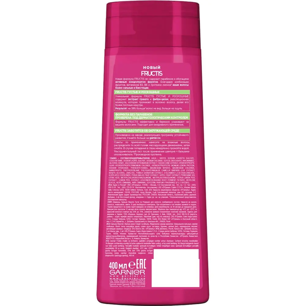Garnier Fructis Шампунь для волос "Фруктис, Густые и роскошные",укрепляющий для тонких волос, 400 мл