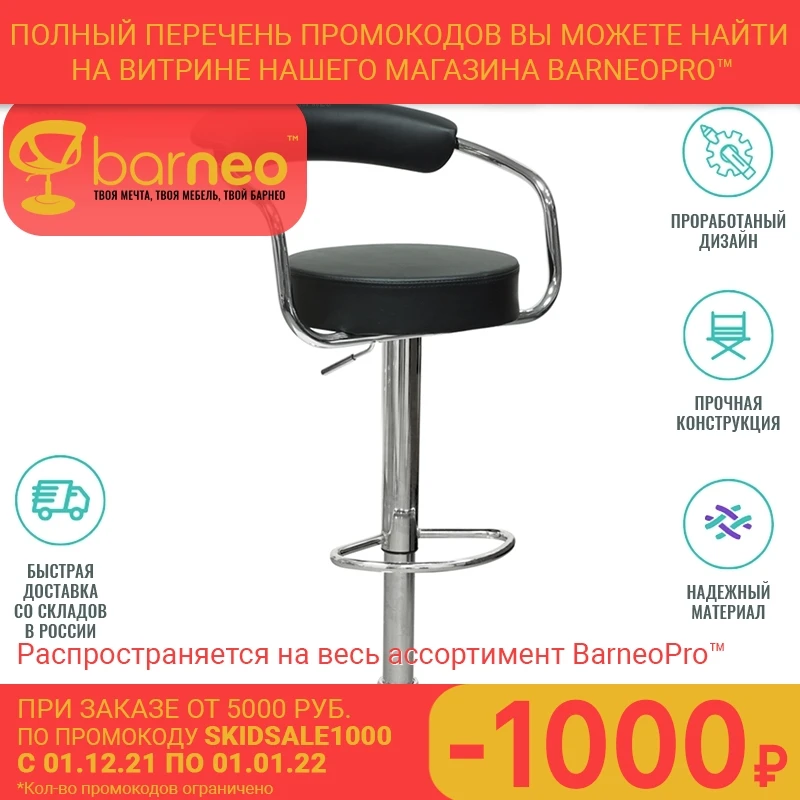 Барный стул Barneo N-91 94129 Orion черный | интерьерный дизайнерский поворотный сидение