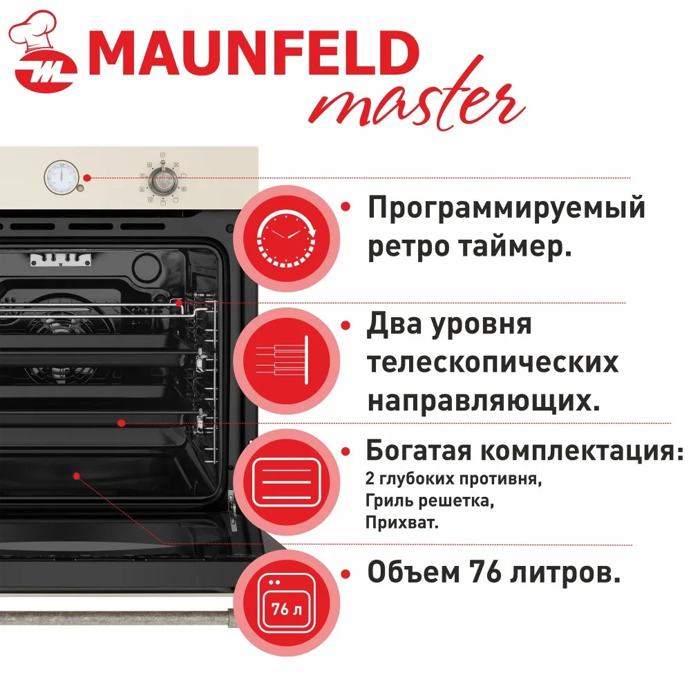 Шкаф духовой электрический MAUNFELD EOEFG.769RIB.RT