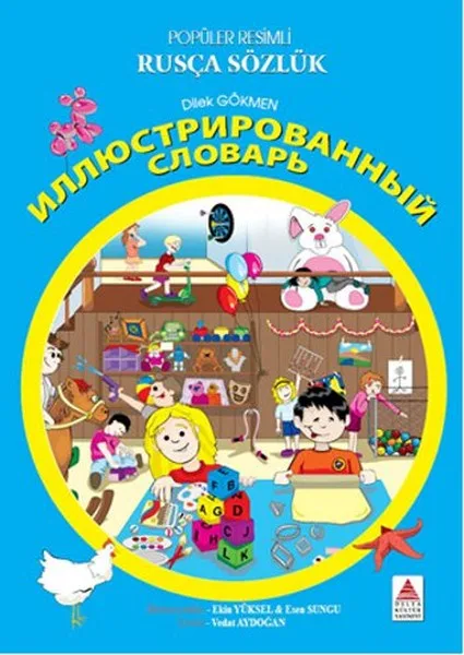 Популярное изображение русского словаря желаний гёкмен Дельта культура издание