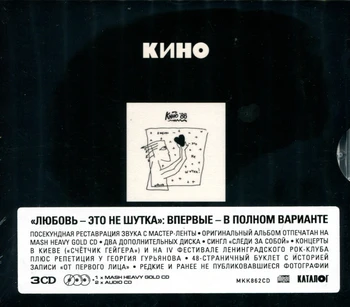 

Cinema/Love is not a joke (3CD)