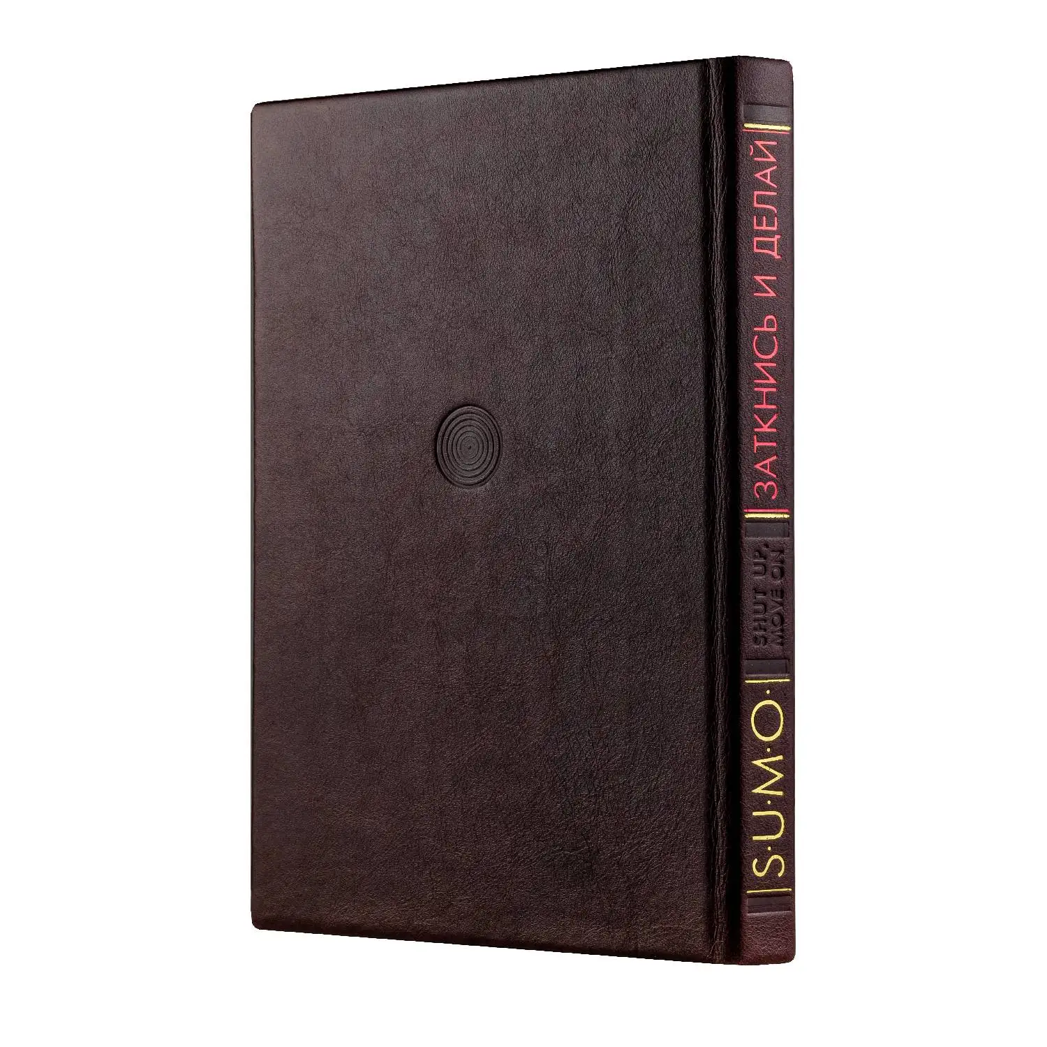 SUMO. Заткнись и делай (книга+футляр) (978-5-699-92059-4, 560 стр., 0+)