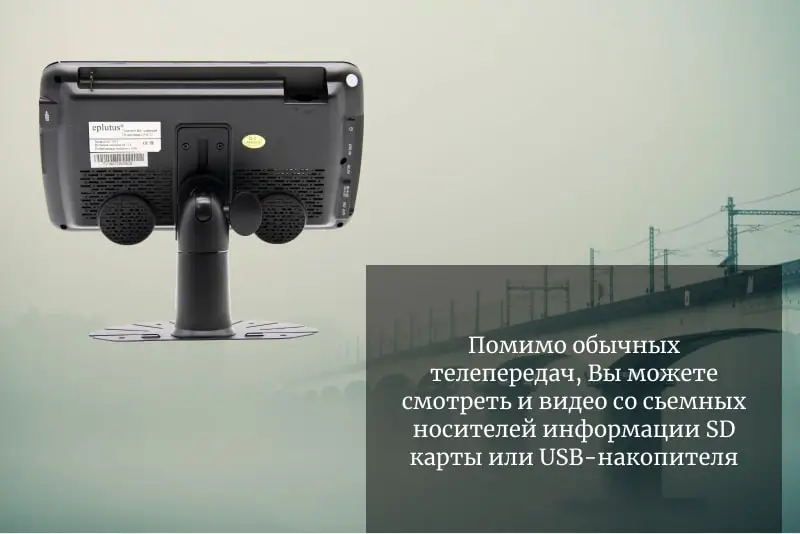 Автомобильный портативный Телевизор с DVB-T2 7 “Eplutus EP-700T USB AV