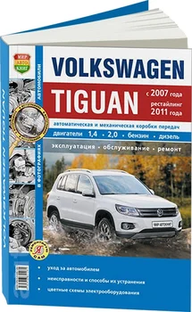 

Book: Volkswagen Tiguan (b, d) with 2007 + rest. From 2011g. in. Rem., exple., then, Ser. Yars | world of autobooks