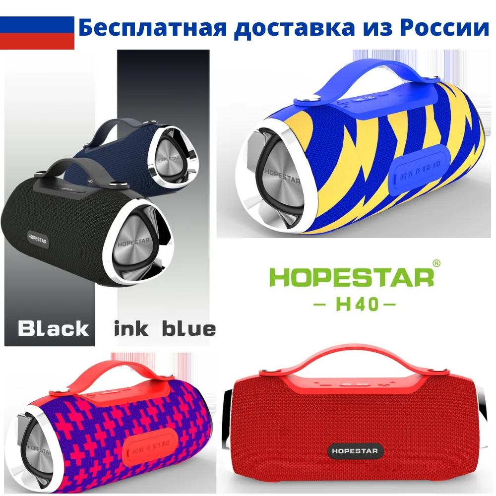 Hopestar H40 wireless speaker Bluetooth bumbox 10 W with FM radio power bank create stereo pair 1 + ipx6 | Электроника