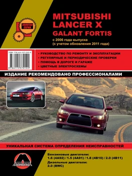 

Book: Mitsubishi Lancer X/Galant Fortis (b, d) from 2006G. In. REM. Service. that, sir. AP | Monolith