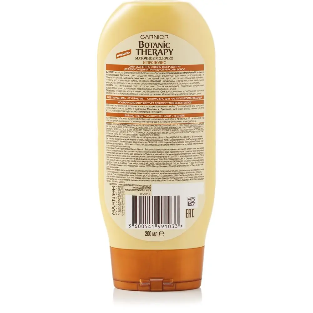 Garnier Botanic Therapy Бальзам ополаскиватель &quotПрополис и маточное молоко&quot для очень