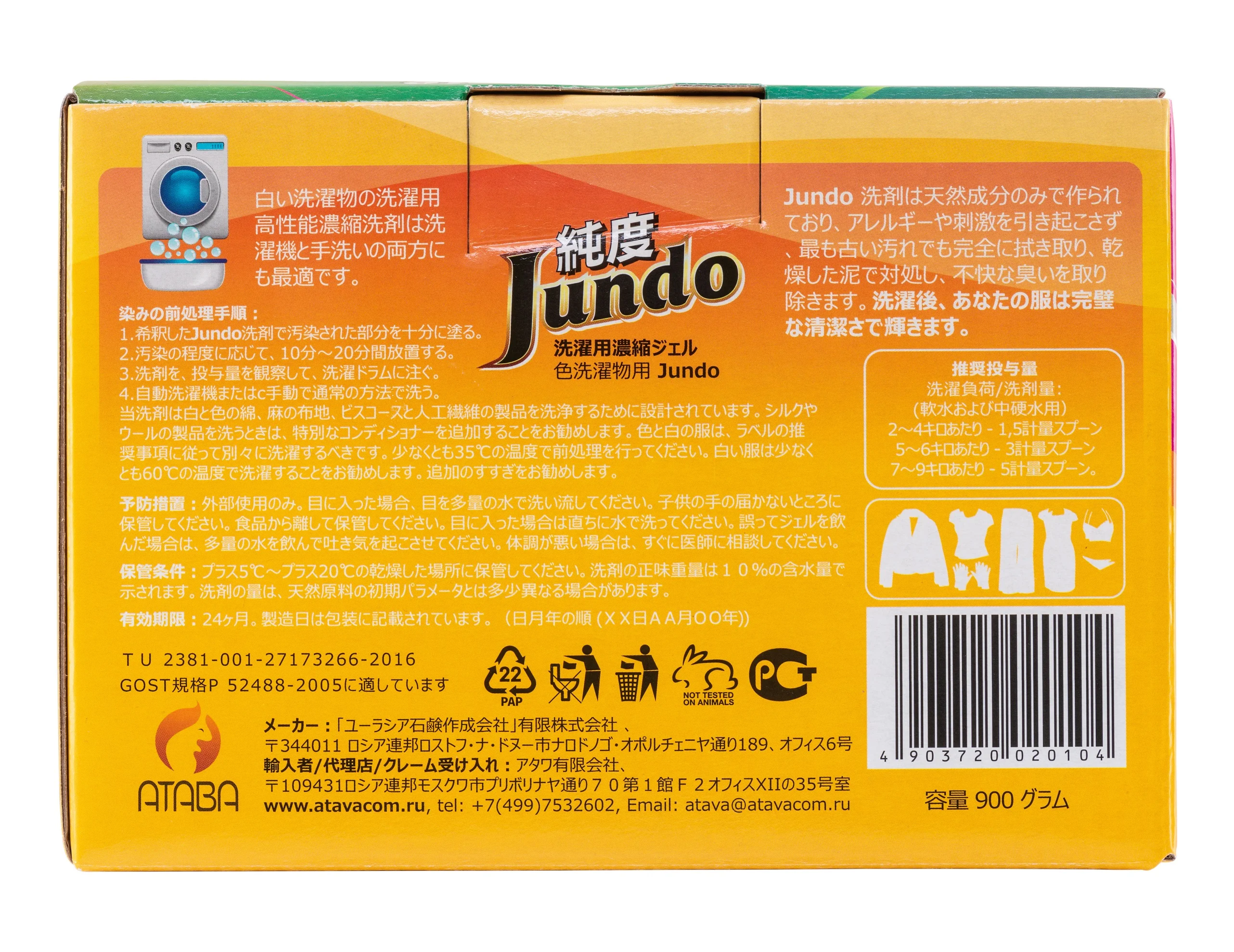 Jundo «Color» Экологичный концентрированный порошок для стирки Цветного белья(36 стирок), 900 гр