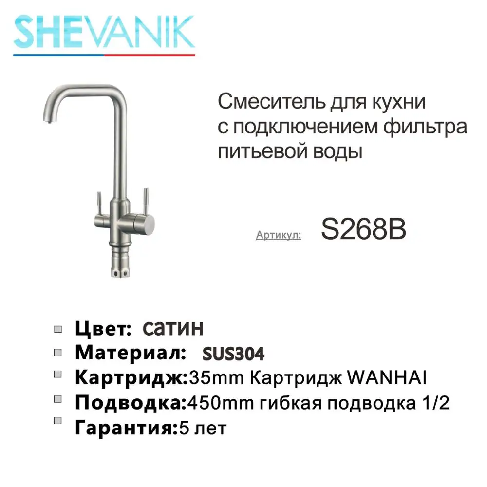 СМЕСИТЕЛЬ ДЛЯ КУХНИ С ПОДКЛЮЧЕНИЕМ ФИЛЬТРА ПИТЬЕВОЙ ВОДЫ S268B|Смесители для кухни|