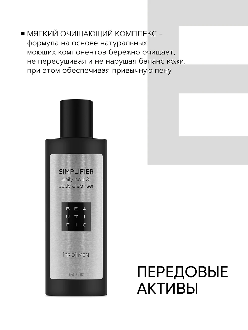 BTF0403 SIMPLIFIER Daily Hair & Body Cleanser for men 250 ml 5